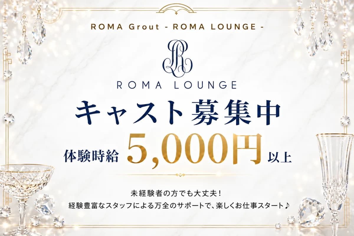 ROMA LOUNGE